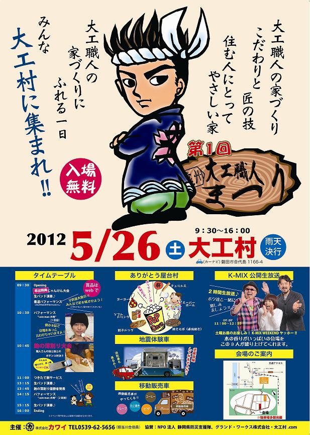 大工職人祭り　ポスター最終.jpg