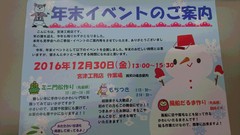 宮津工務店年末イベントのご案内