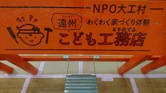 子供工務店