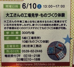 大工さんの工事見学・ものづくり体験