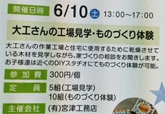 工事見学・ものづくり体験