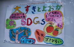 SDGSポスター