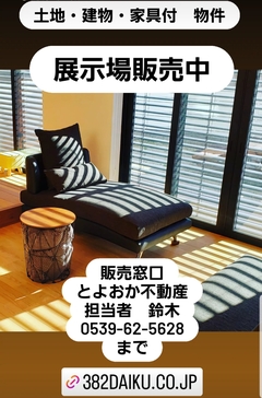 展示場販売中